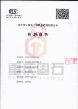 重慶大學(xué)建設(shè)工程質(zhì)量檢測中心報告